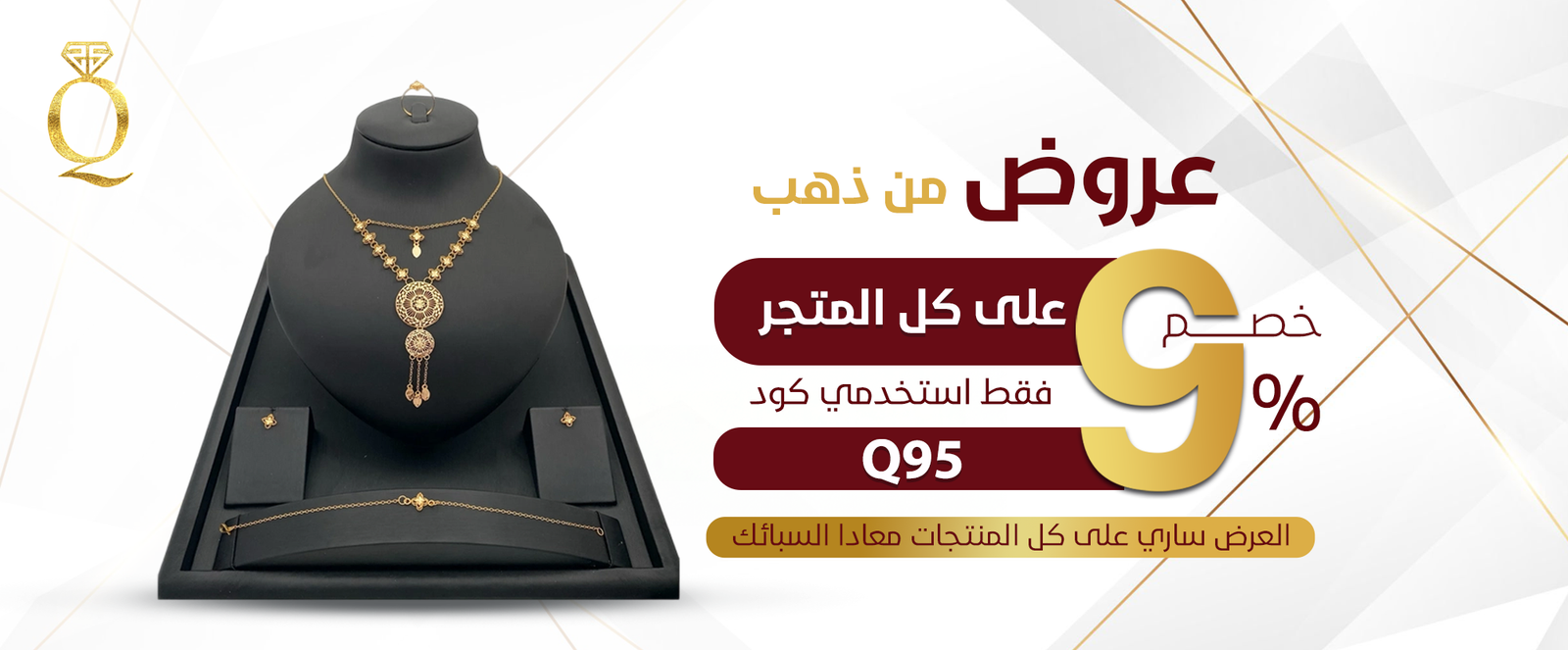 قمة زاوية الشفاء للذهب والمجوهرات 1 1+