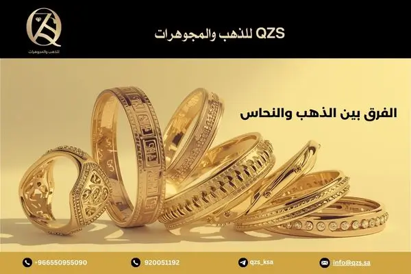 الفرق بين الذهب والنحاس