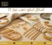 اشكال اساور ذهب عيار 21